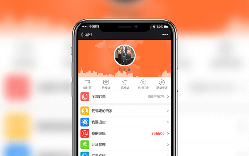 移动批发系统-逸码科技打造案例